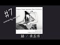 Kayoco Cover Series -邦楽部- #7『鱗 / 秦基博』