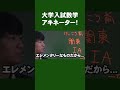 大学入試数学アキネーター! #数学 #有名問題 #ホクソム