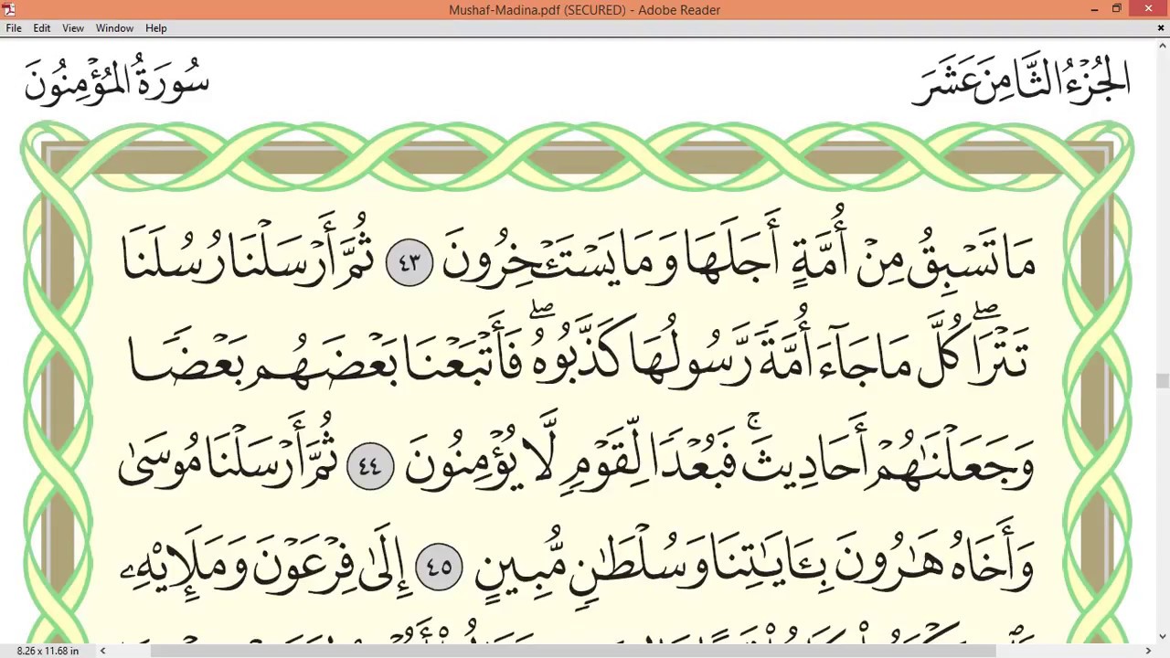 Сура муминун текст. Сура Аль Муминун. (Сура <<Аль-Муминун>>.аят 2.. Surah al-mu'minun 84 87.