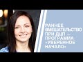 Раннее вмешательство при ДЦП — результаты работы программы «Уверенное начало»