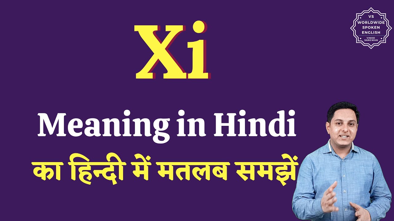 Xi Meaning In Hindi Xi Ka Matlab Kya Hota Hai English To Hindi Xi Meaning In Hindi Xi Ka Matlab Kya Hota Hai English To Hindi