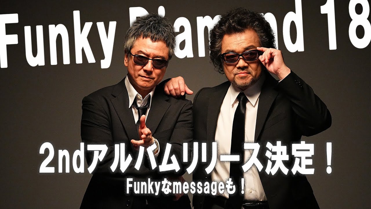 ニッキ＆パパイヤのFunky　Diamond18から特別動画メッセージが到着！　12・5に全国ツアーの追加公演も決まり「ぜひ汗をかきに来て」