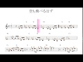 空も飛べるはず（スピッツ）原曲key=C／ドレミで歌う楽譜【コード付き】