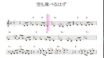 تحميل 空も飛べるはずコード