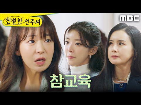 [친절한 선주씨] ＂그럼 <strong>십억</strong>!＂ 경찰서에서 합의금을 부르는 심이영, MBC 250317 방송
