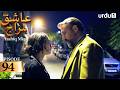 Aashiq Mizaj | Episode 94 | Turkish Drama | Kral Kaybederse | 19 April 2026