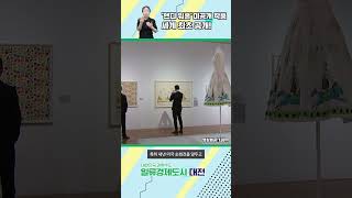 대전시립미술관 영상