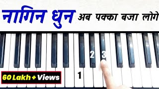 नागिन धुन - अब पक्का बजाना सीख जाओगे | Nagin Tune - Easy Piano Tutorial | @Siffkeyboard