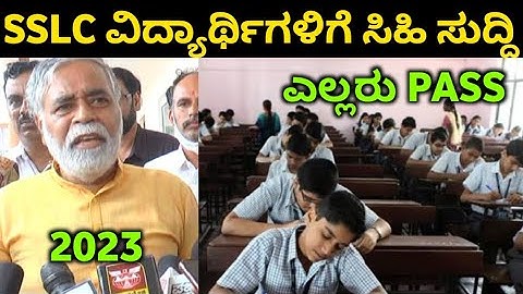 SSLC ವಿದ್ಯಾರ್ಥಿಗಳಿಗೆ ಸಿಹಿ ಸುದ್ದಿ  | SSLC board exam 2023 March 31 | gress marks  passing package