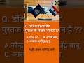 😱gk #gk quiz#upsc#bssc#ssc#gk#viral#shorts#short #gk #motivation #viralvideos #upsc