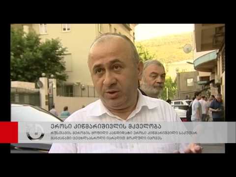 ეროსი კიწმარიშვილი საკუთარ მანქანაში ცეცხლსასროლი იარაღით მოკლული იპოვეს