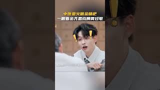 中医专家一眼看出#齐思钧 肠胃过敏! #初入职场中医季 #workplacenewcomers