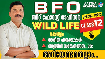 PSC BEAT FOREST OFFICER SPECIAL TOPICS  PART 12 | AASTHA ACADEMY | AJITH SUMERU |  BFO