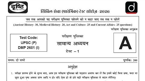 Test 1: Drishti IAS prelims test series 2026 | UPSC Prelims Mock Test 2026 Hindi #clubias #vision365