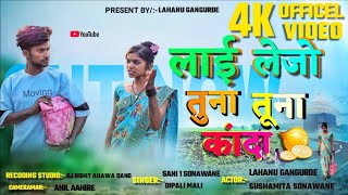 लाई लेजो तुना तुना कांदा Lai lejo tuna tuna kanda