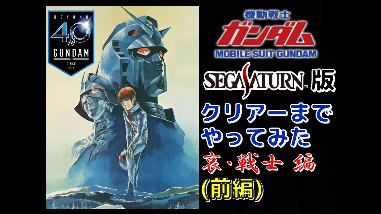 機動戦士ガンダム 哀戦士編 レトロ 機動戦士ガンダムII 哀・戦士編 | あつぎのえいがかんkiki