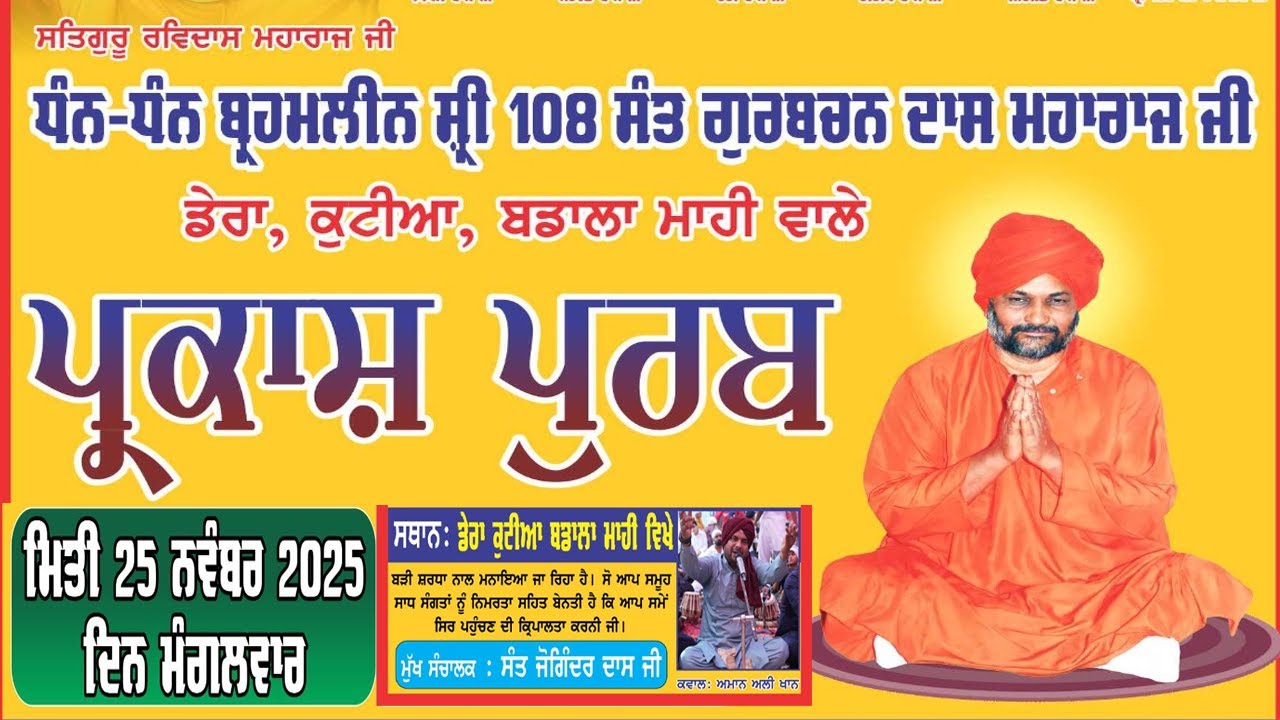 Dhan Dhan Brahmleen Shri108 Gurbachan Dass ji ( Parkash Purab ) Dera Kutiya Badala Mahi 25-11-2025