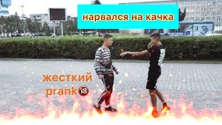 GoGaGo ПРАНК / ПОРВАЛ КАЧКА НА УЛИЦЕ - PRANK ВЫШЕЛ ИЗ ПОД КОНТРОЛЯ (реакция людей)