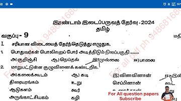 9th tamil 2nd midterm test original question paper Tirupattur dt 2024/model 2025