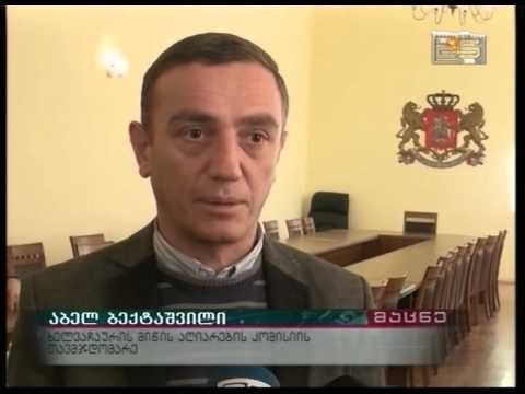 ხელვაჩაურის მიწის აღიარების კომისიის თავმჯდომარეს ახალი მოადგილე ყავს