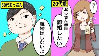 【恋愛漫画】50代のおっさんと20代OLが結婚してラブラブになる方法（マンガ）