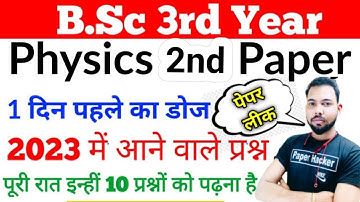 Bsc 3rd year Physics 2nd paper 2023, Bsc 3rd year Physics, #trending #paperhacker #bsc3rdyear