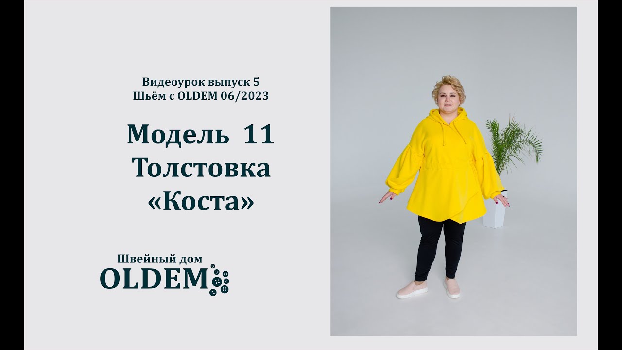 Как шить толстовку Коста, выкройка из пятого выпуска журнала «Шьём с ...