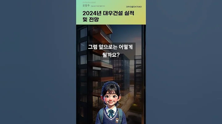 2024년 대우건설 실적 및 전망 #20250206#주식#증권정보#주식정보