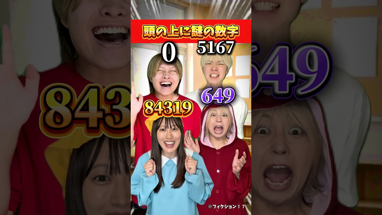頭の上に謎の数字！？【スペシャルコラボ】#れおの逆襲 #頭の上に謎の数字 #コラボ #こんじゅり #たこくん #学校あるある #小学生あるある #友達あるある #あるある #あるあるネタ