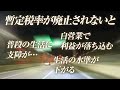 ガソリン高騰対策 立憲民主党は暫定税率の廃止を提案!