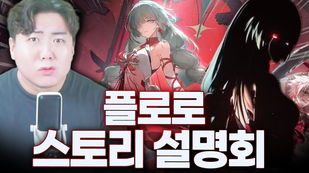 알고보면 더 충격적인 플로로 스토리