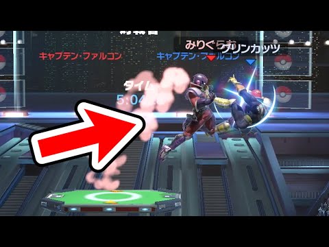 Yokoファルコンに超えぐいコンボされました…