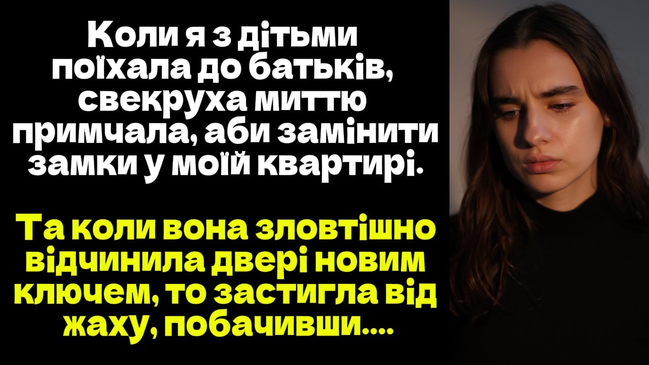 Коли я з дітьми поїхала до батьків, свекруха миттю примчала, аби замінити замки у моїй квартирі.