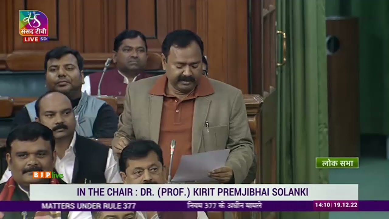 Shri Ashok Kumar Rawat on Matter of Urgent Public Importance in Lok Sabha: 20.12.2022