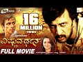 Vishnuvardhana  | Kannada Full Movie | Sudeep |  Bhavana | Love Story