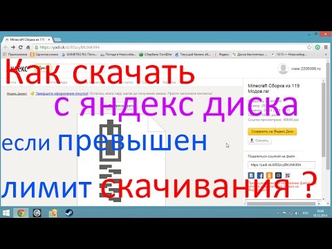 Lite Инструкции | А как скачать с яндекс диска, если превышен лимит скачивания ?