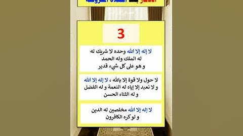 الأذكار بعد الصلاة المفروضة | الشيخ عبدالرزاق البدر.
