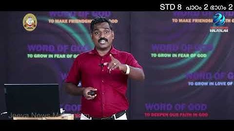 Mane Nobiscum I Cate.Class I STD 8 I Les.2 I M.2 I മതബോധനം I ക്ലാസ് 8 I പാഠം 2 I ഭാഗം 2 Jeeva News