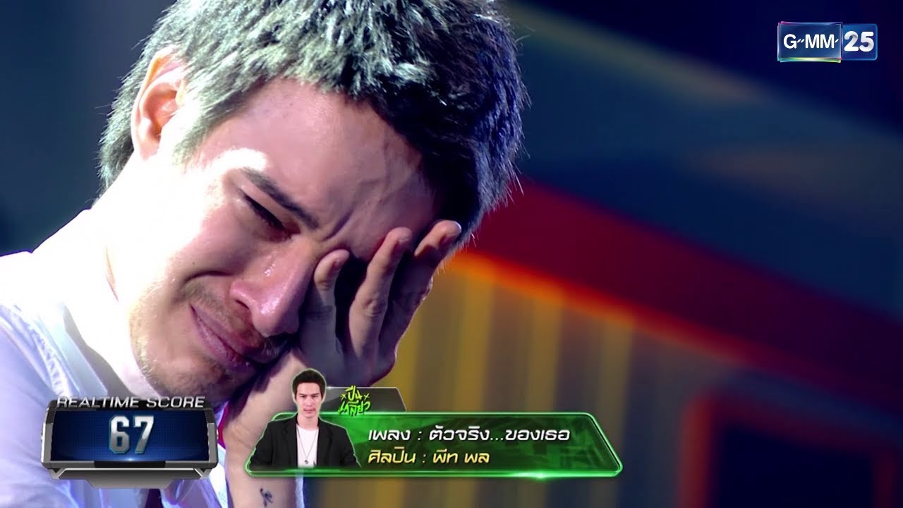 Stage Fighter ตำนานหมู่ สู้ฟัด : พีท พล feat จั๊ก ชวิน - ตัวจริงของเธอ [220817]