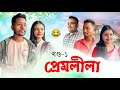   part 1 assamese comedy by black and white 2023
