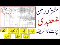 How to read fard  jamabandi register haqdaran e zameenland  of joint  property in punjab