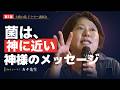 200人を看取った医師が、最期に必ずすること｜大鷹の湯 ドクター講演会①