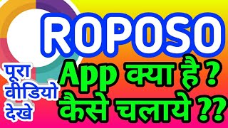 How to use ROPOSO App in hindi Full tutorial screenshot 5