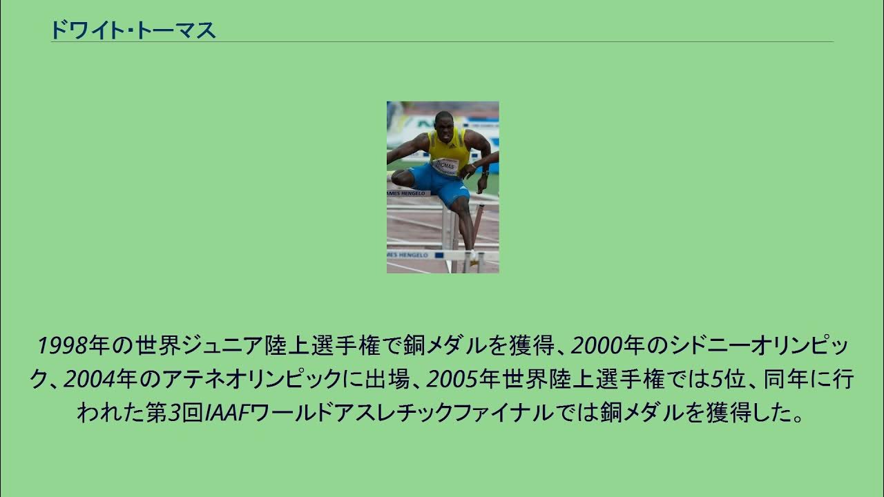 ドワイト・トーマス YouTube