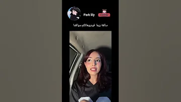 ريما بدر عصابه بدر ريما فيديوهاتكم سوالفنا 