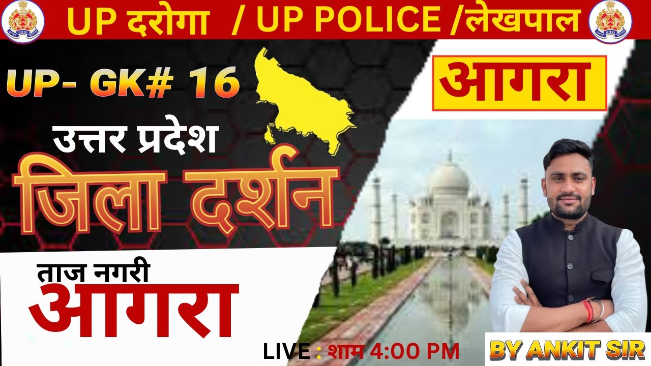 UTTAR Pradesh GK | उत्तर प्रदेश जिला दर्शन आगरा | UP GK 15 I UP POLICE I UP SI I UP  