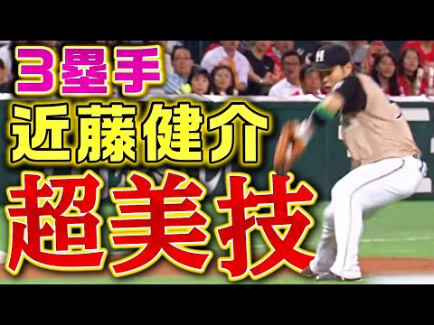 【超美技守備】近藤健介がサードで魅せる