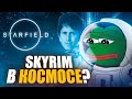 (НЕ)ОБЗОР Starfield - Тодд Говард, что ты наделал?!