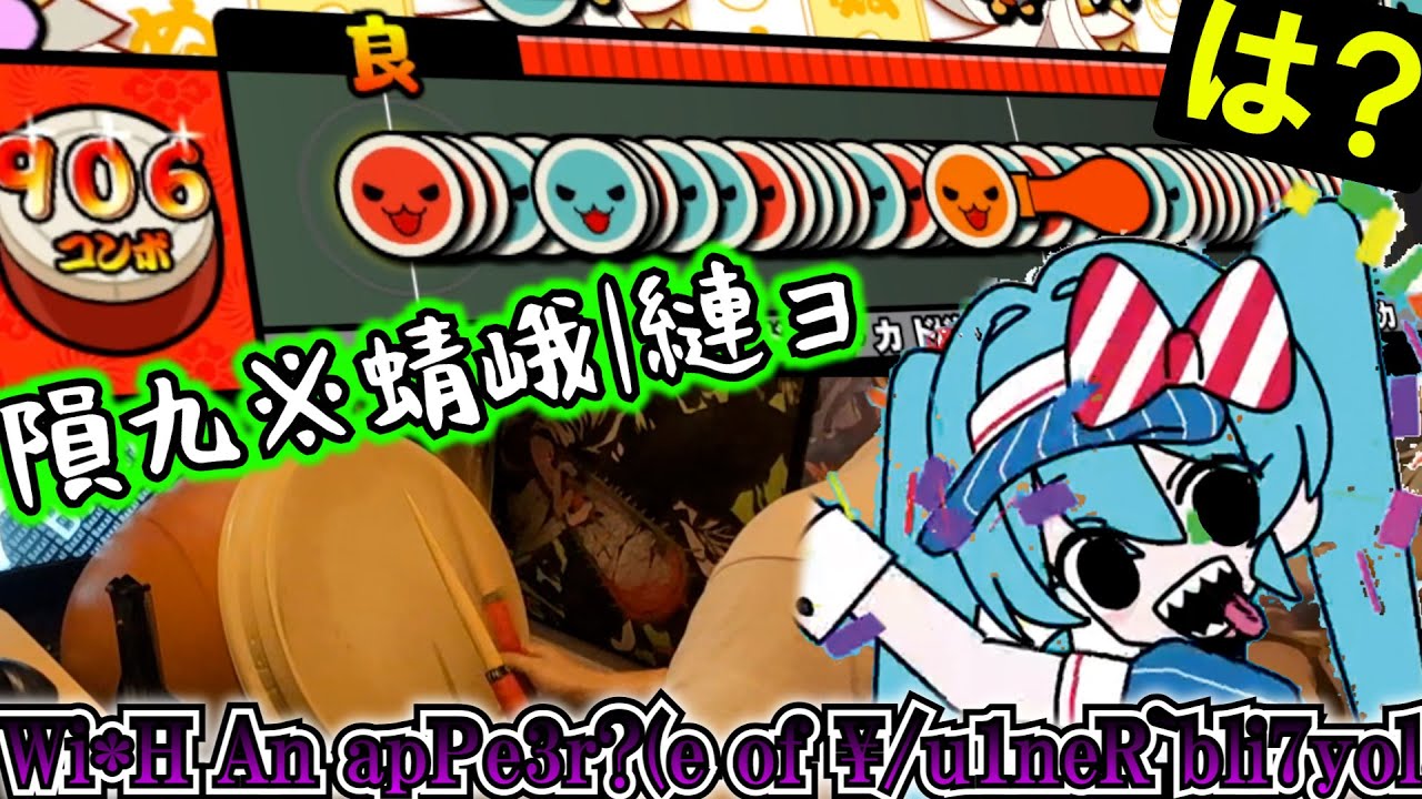 【絶望】太鼓で『メズマライザー』やったらラストが・・・ぶっ壊れてる・・・