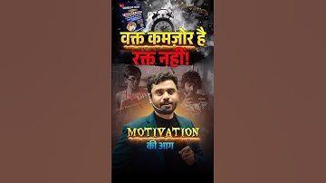 ⏳तुम्हारा वक्त कमज़ोर है रक्त नहीं!! Aditya Ranjan Sir Motivation #adityaranjantalks  #trending
